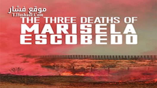 فيلم The Three Deaths of Marisela Escobedo 2020 مترجم
