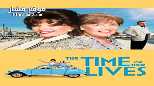 فيلم The Time Of Their Lives 2017 مترجم