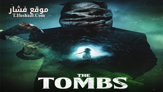 فيلم The Tombs 2019 مترجم