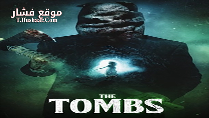 فيلم The Tombs 2019 مترجم