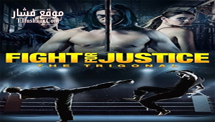 فيلم The Trigonal Fight for Justice 2020 مترجم