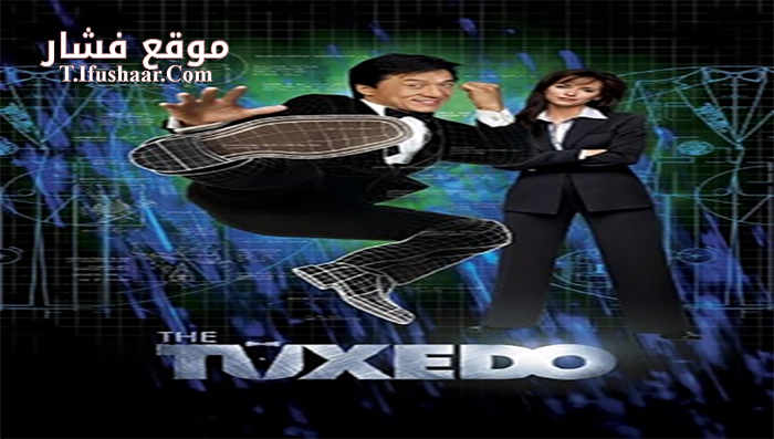 فيلم The Tuxedo 2002 مترجم