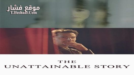 فيلم The Unattainable Story 2017 مترجم