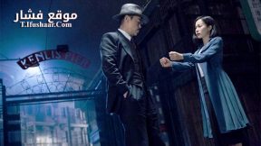 فيلم The Vanished Murderer 2015 مترجم