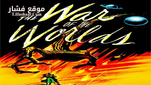 فيلم The War of the Worlds 1953 مترجم