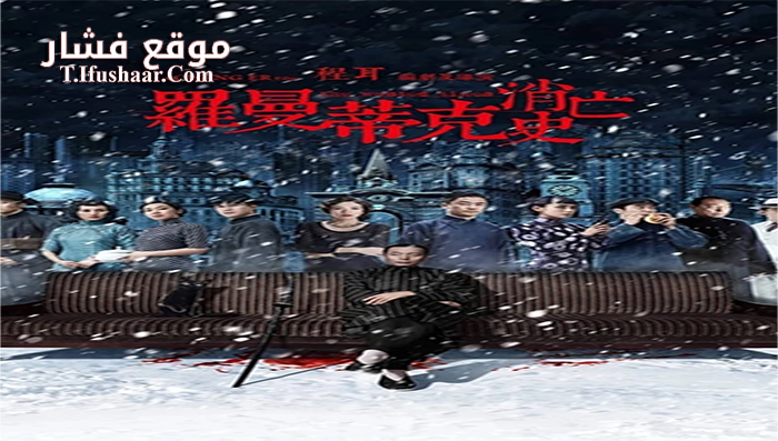 فيلم The Wasted Times 2016 مترجم