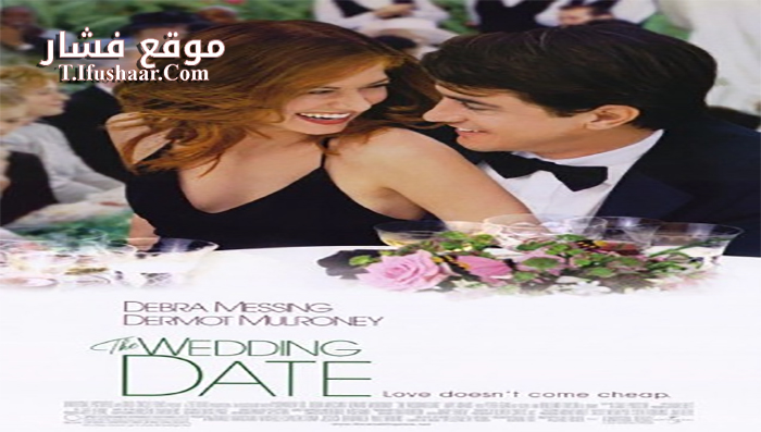 فيلم The Wedding Date 2005 مترجم