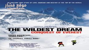 فيلم The Wildest Dream 2010 مترجم