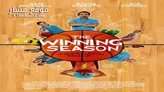فيلم The Winning Season 2009 مترجم