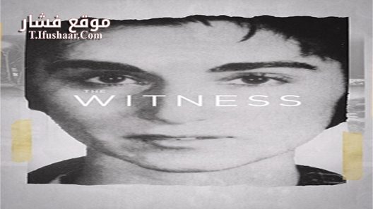 فيلم The Witness 2015 مترجم