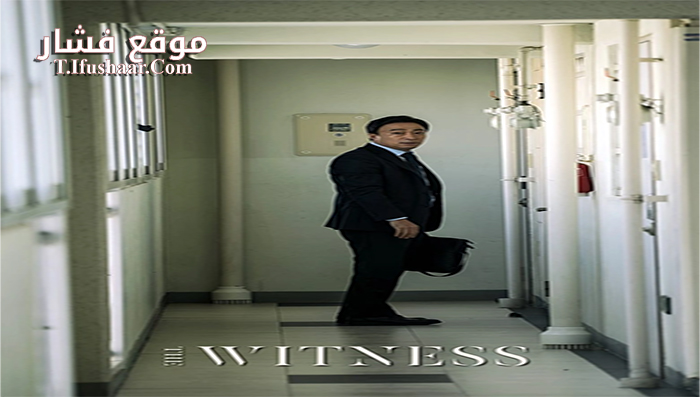 فيلم The Witness 2018 مترجم