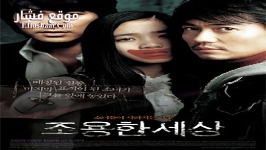 فيلم The World of Silence 2006 مترجم