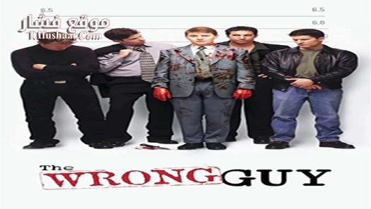 فيلم The Wrong Guy 1997 مترجم