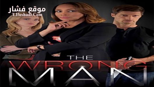 فيلم The Wrong Man 2017 مترجم