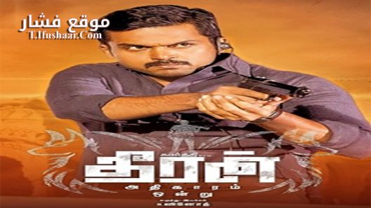 فيلم Theeran Adhigaaram Ondru 2017 مترجم