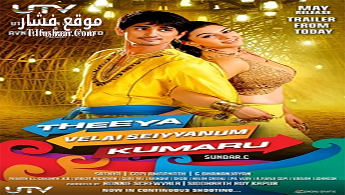 فيلم Theeya Velai Seiyyanum Kumaru 2013 مترجم