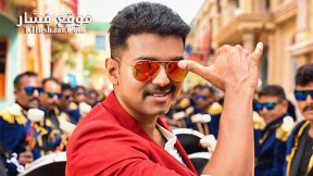 فيلم Theri 2016 مترجم