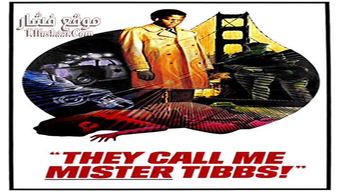 فيلم They Call Me Mister Tibbs 1970 مترجم
