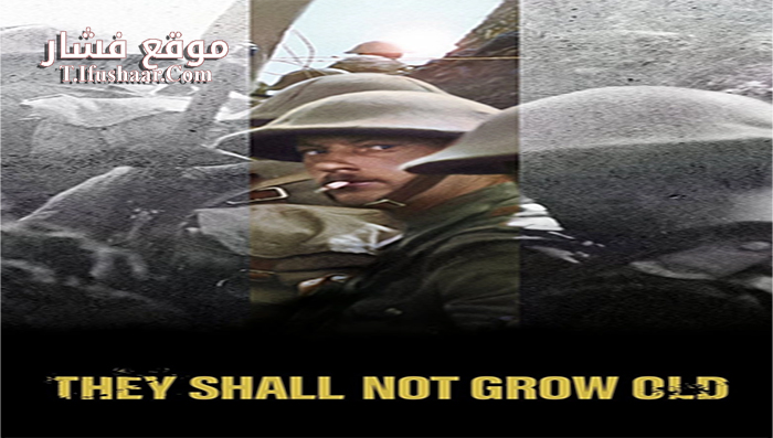 فيلم They Shall Not Grow Old 2018 مترجم