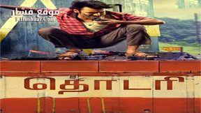 فيلم Thodari 2016 مترجم