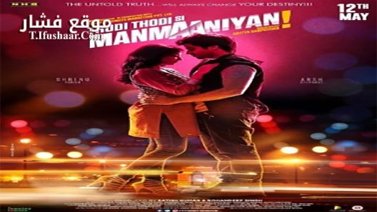 فيلم Thodi Thodi Si Manmaaniyan 2017 مترجم