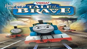 فيلم Thomas & Friends Tale of the Brave 2014 مترجم