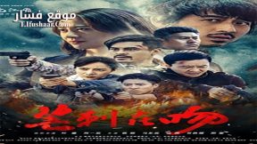 فيلم Thorn is kissing 2020 مترجم