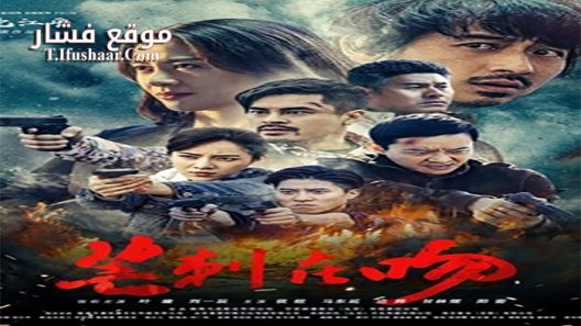 فيلم Thorn is kissing 2020 مترجم