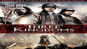 فيلم Three Kingdoms Resurrection of the Dragon 2008 مترجم