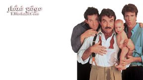 فيلم Three Men and a Baby 1987 مترجم