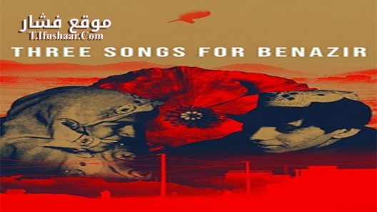 فيلم Three Songs for Benazir 2021 مترجم