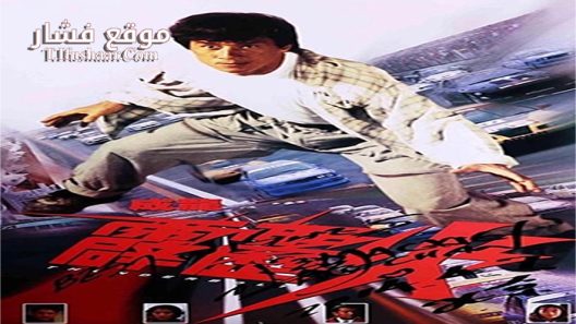 فيلم Thunderbolt 1995 مترجم