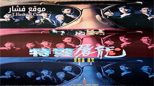 فيلم Tiger Cage 1988 مترجم