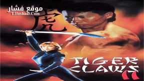 فيلم Tiger Claws II 1996 مترجم
