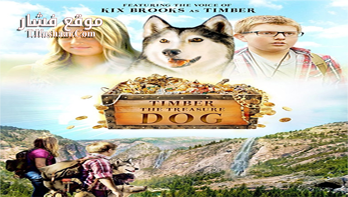 فيلم Timber the Treasure Dog 2016 مترجم