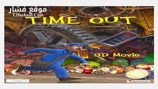 فيلم Time Out 2015 مترجم