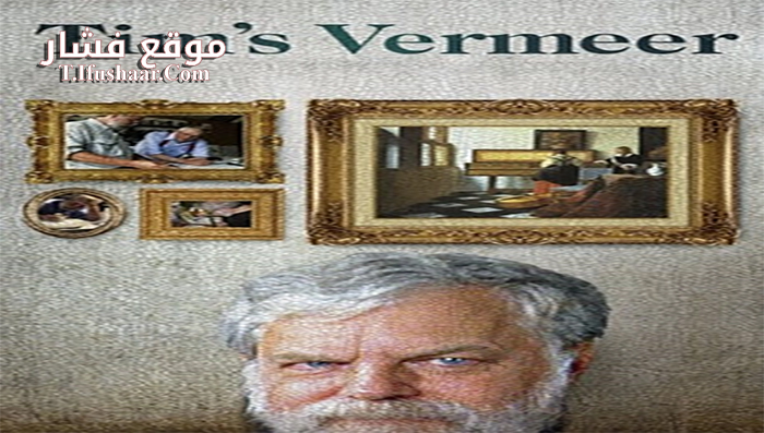 فيلم Tim’s Vermeer 2013 مترجم