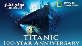 فيلم Titanic How It Really Sank 2009 مترجم