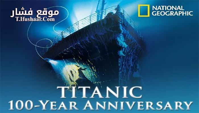 فيلم Titanic How It Really Sank 2009 مترجم