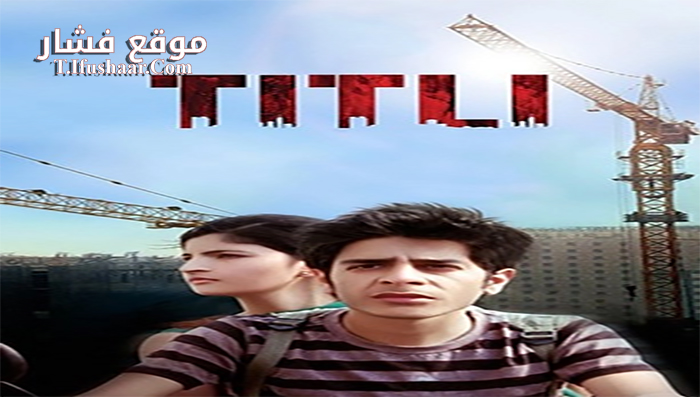 فيلم Titli 2014 مترجم