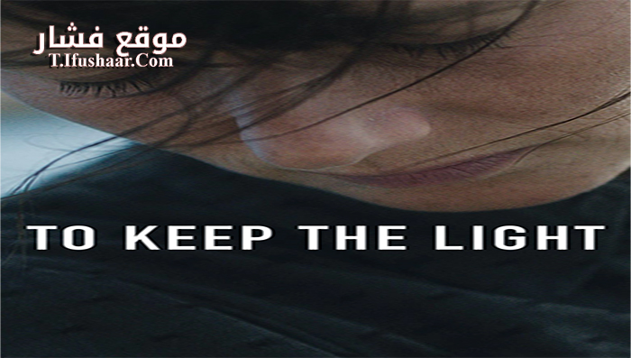 فيلم To Keep the Light 2016 مترجم