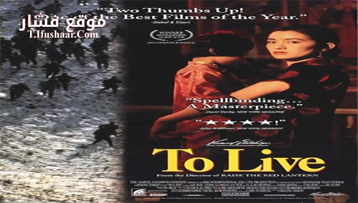فيلم To Live 1994 مترجم
