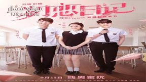 فيلم To Love or Not to Love 2017 مترجم