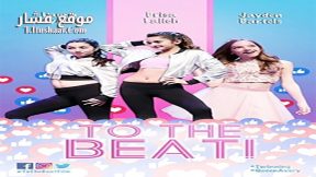 فيلم To The Beat 2018 مترجم