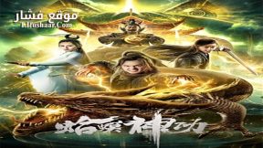 فيلم Toad Morphology Kung Fu 2019 مترجم