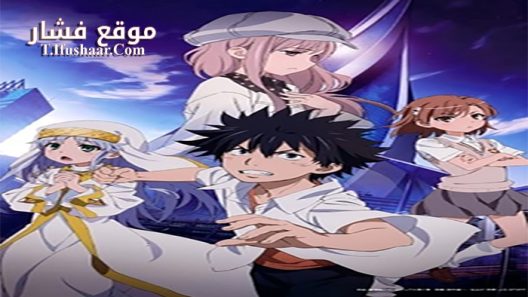 فيلم Toaru Majutsu no Index Movie Endymion no Kiseki 2013 مترجم