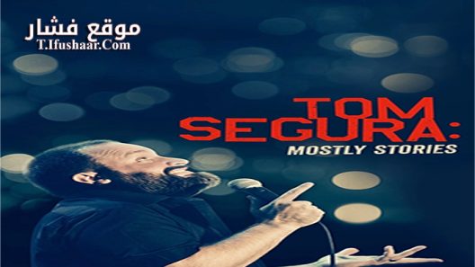 فيلم Tom Segura Mostly Stories 2016 مترجم