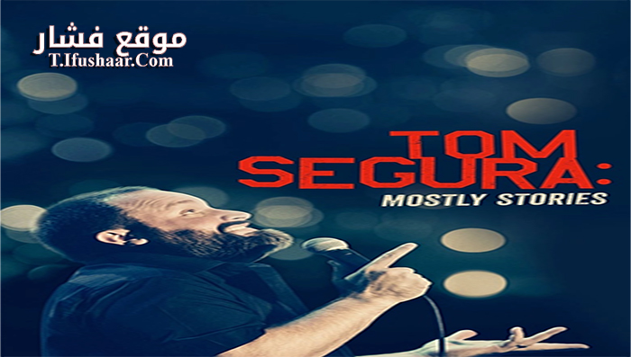 فيلم Tom Segura Mostly Stories 2016 مترجم