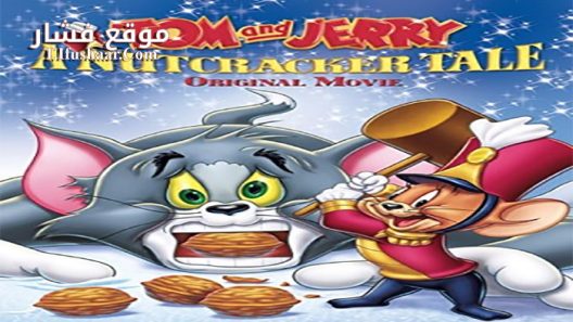 فيلم Tom and Jerry A Nutcracker Tale 2007 مترجم
