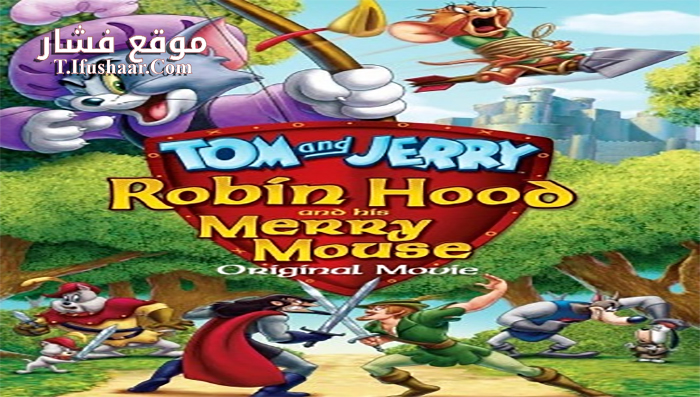 فيلم Tom and Jerry Robin Hood and His Merry Mouse 2012 مترجم